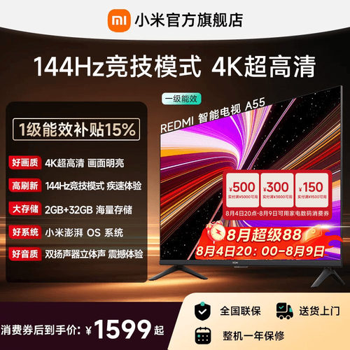 小米REDMI电视A55英寸144Hz高刷