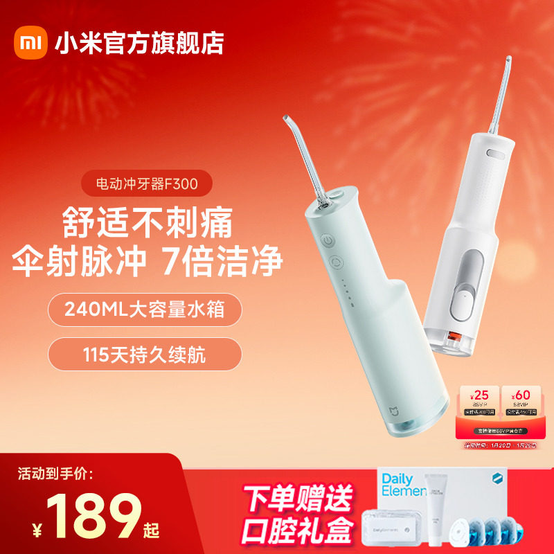 小米官旗米家电动冲牙器F300家用便携式水牙线口腔洁牙情人节礼物