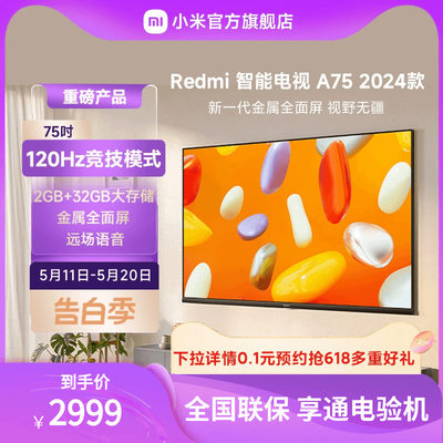 小米RedmiA75英寸电视机2024款