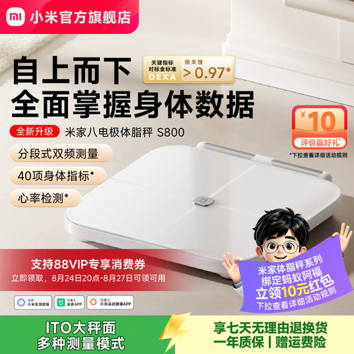 小米官方米家八电极体脂秤S800体重秤电子秤家用减肥智能称重礼物