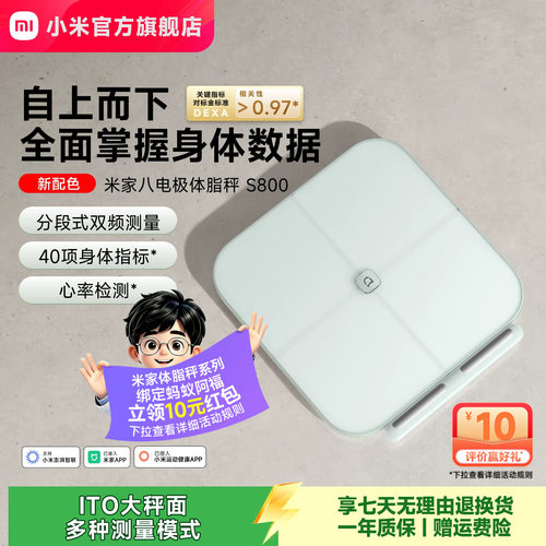 小米官方旗舰店米家八电极体脂秤体重秤电子秤体脂称家用减肥精准健康电子称蓝牙智能礼物专用正品称重健身