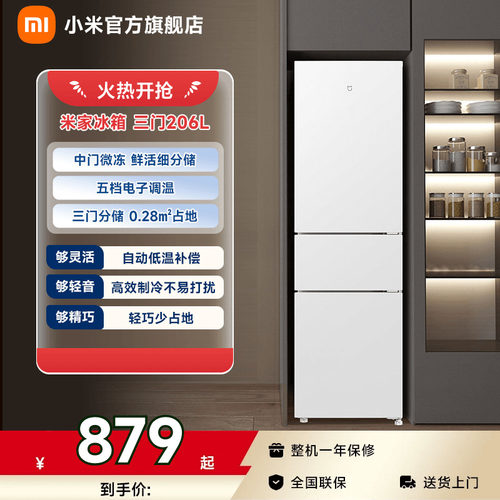小米米家206L小冰箱三门二级能效冷冻冷藏家用小型官方旗舰店正品