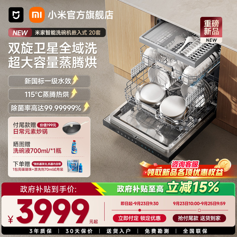 米家洗碗机20套115°C蒸腾热烘