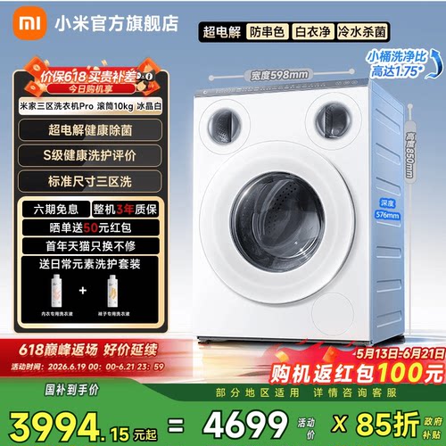 小米米家三区洗Pro滚筒10kg白色