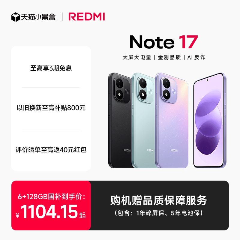 【新品首发】REDMI Note 17 5G手机红米note手机小米手机小米官方旗舰店官网新品小米note17