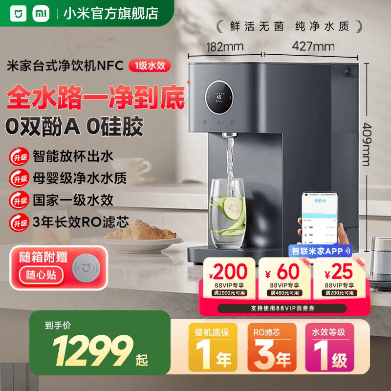 小米官旗米家台式净饮机NFC即热饮水机家用桌面免安装净水器,淘宝优惠券,粉丝福利购,淘宝优惠卷