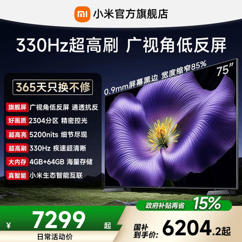 【4.35mm超窄边框】小米电视机S Pro MiniLED 2026款75英寸低反屏