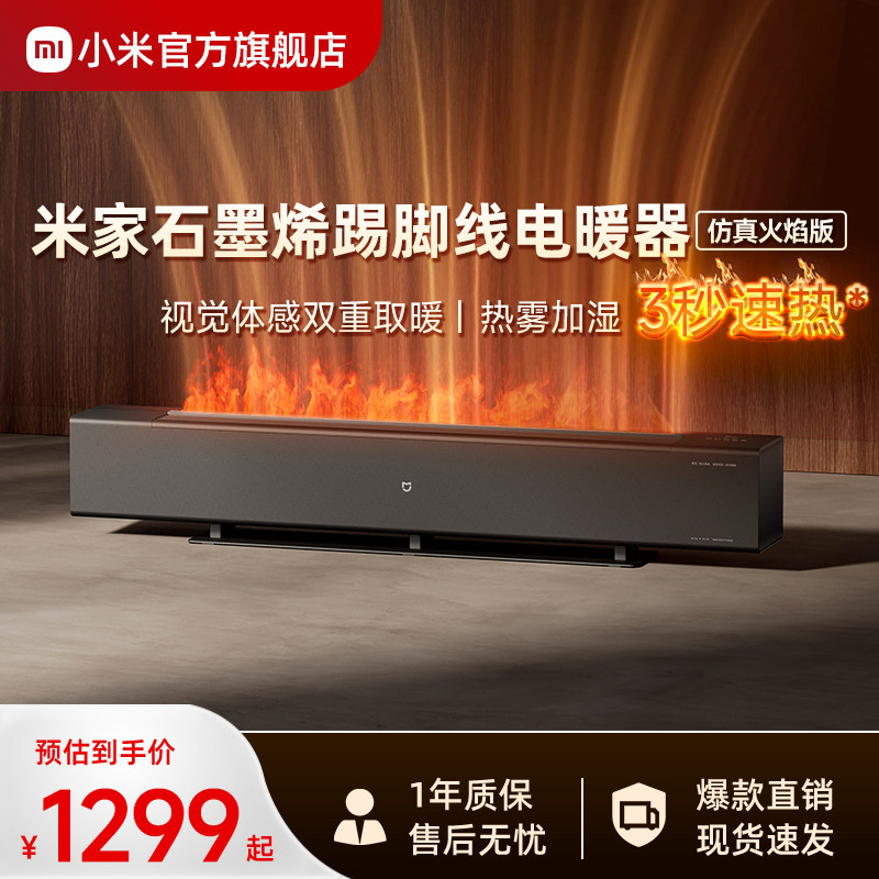 小米官旗米家火焰石墨烯踢脚线电暖器加湿取暖器节能暖风机加热器