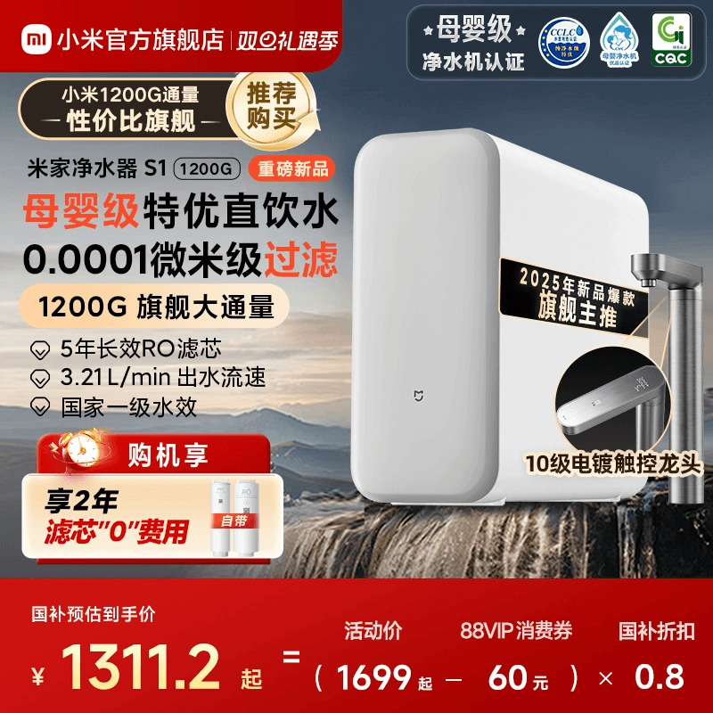 米家净水器1200G大通量