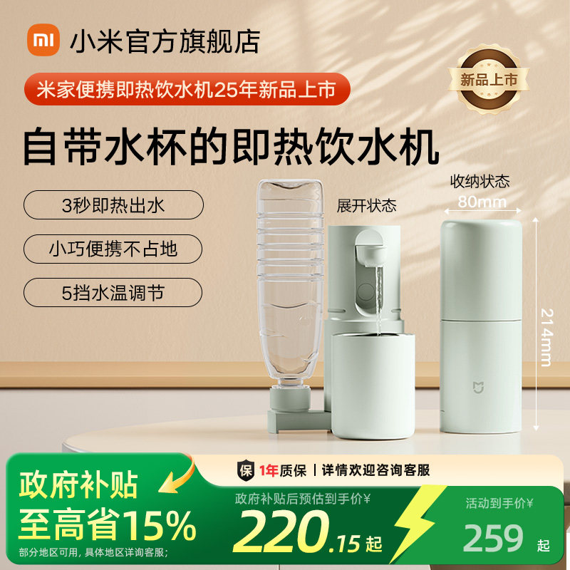 小米米家便携式即热式饮水机家用小型桌面台式直饮净饮机电热杯