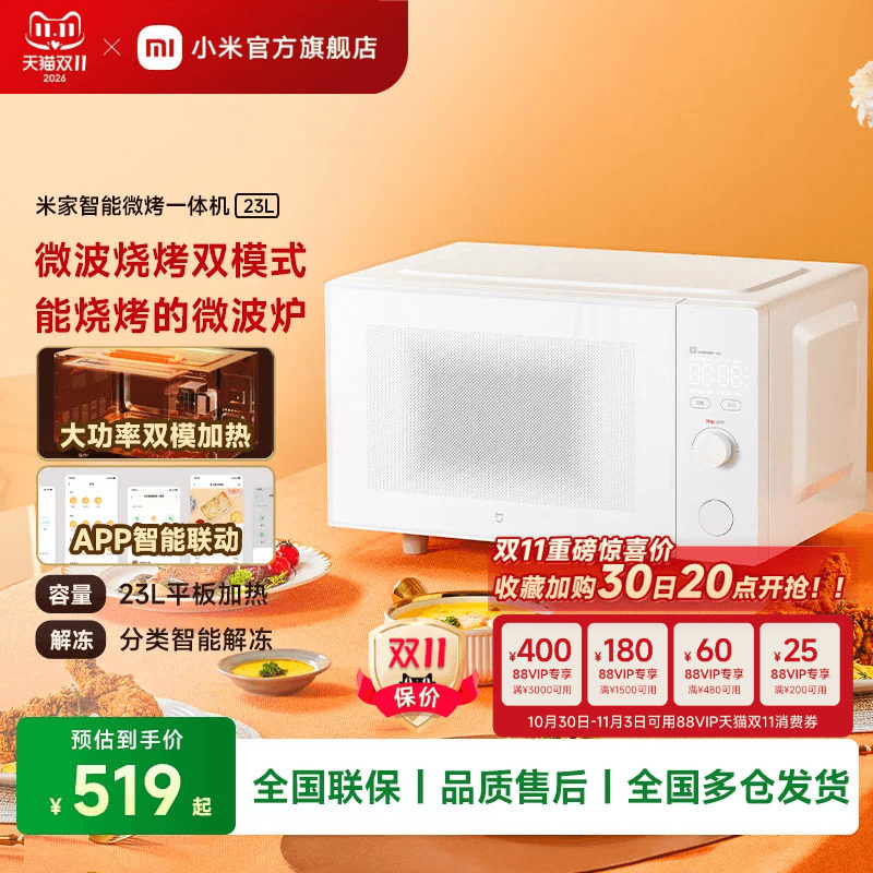 小米官旗米家智能微烤一体机光波炉家用多功能烤箱