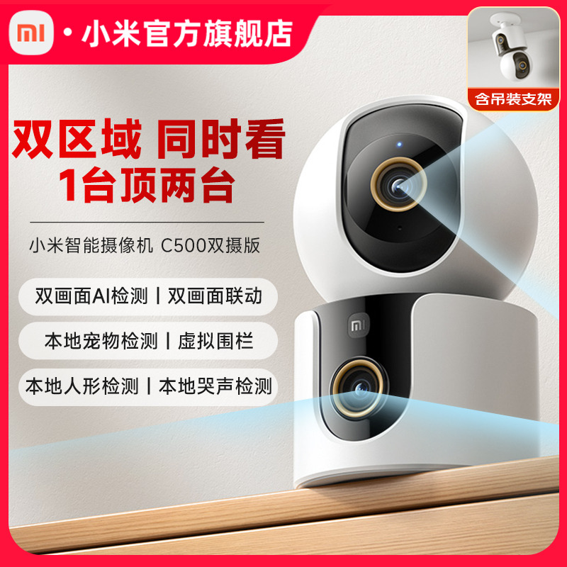 小米智能摄像机双摄家用监控手机远程无线网络360全景室内摄像头