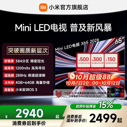 【4+64GB大存储】REDMI X 2026款65英寸Mini LED小米电视机红米