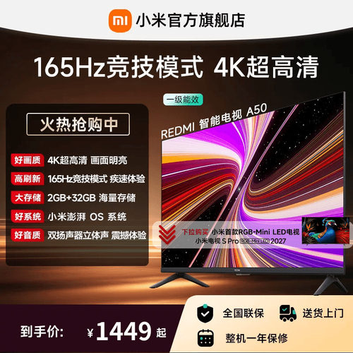 小米REDMI电视机A50英寸 165Hz高刷4K超高清