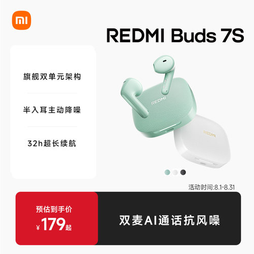 小米REDMIBuds7S红米无线蓝牙耳机深度降噪