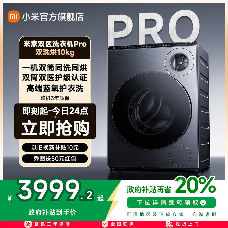 小米米家双区洗衣机Pro双洗烘10kg全自动家用滚筒洗衣机内衣洗