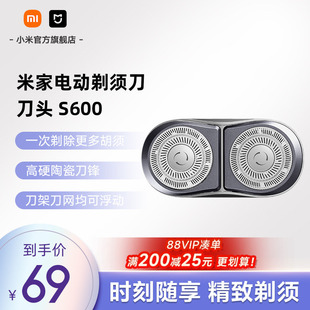 小米官旗米家电动剃须刀S600刀头配件