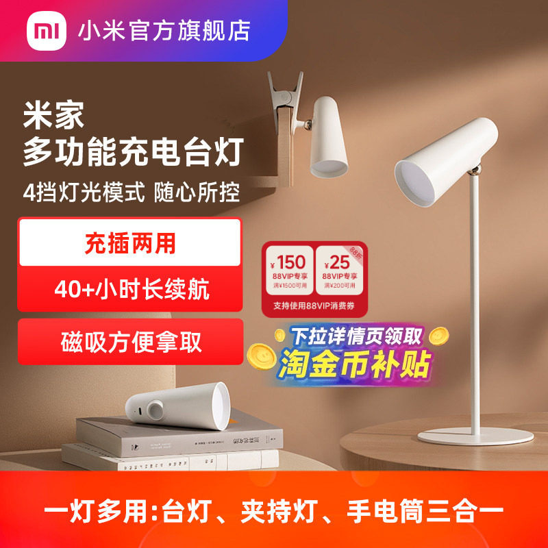 小米米家多功能充电台灯宿舍大学生床头床上磁吸阅读学习超长续航