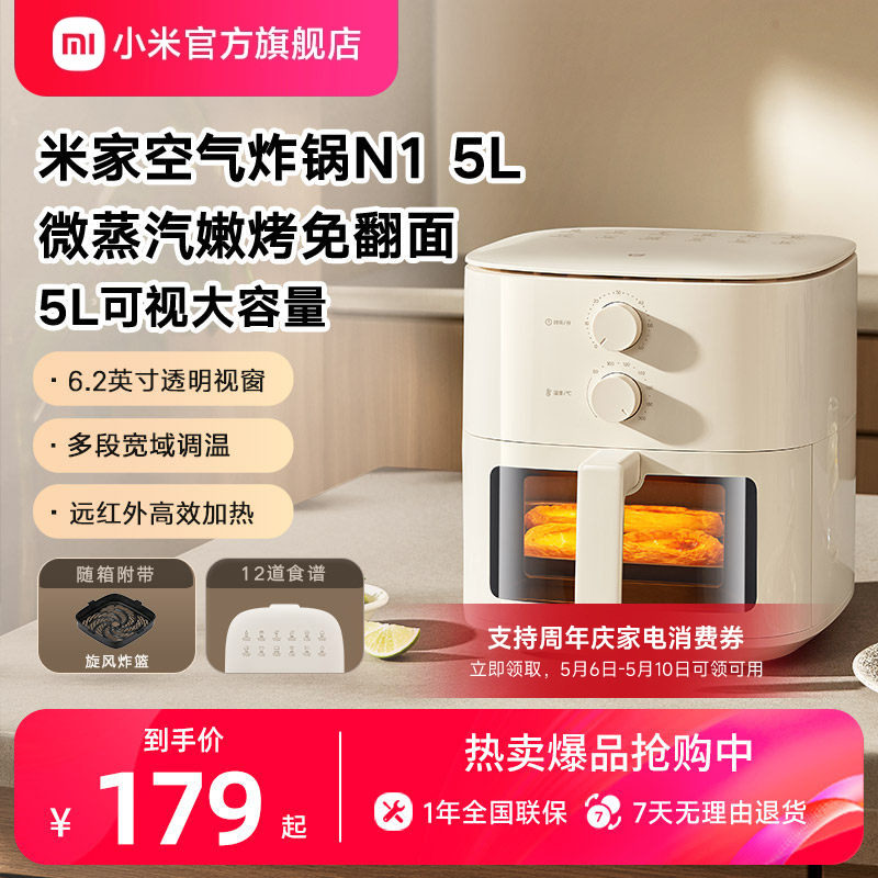 小米官旗米家空气炸锅5L可视免翻面电炸锅烤箱可视大容量蒸汽嫩烤
