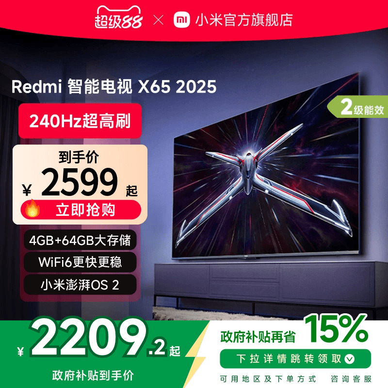 小米Redmi智能电视X65英寸240Hz超高刷平板电视机以旧换