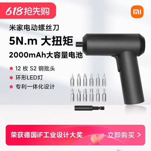 多功能手持便携螺丝刀小米维修