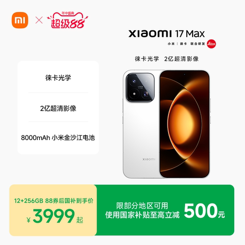 小米17max手机新品手机