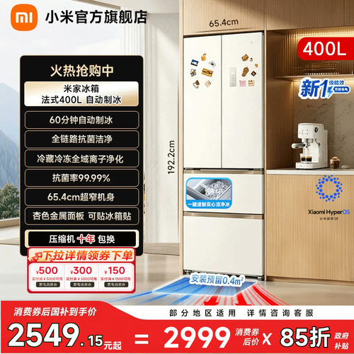 【自动制冰400L】小米冰箱法式门