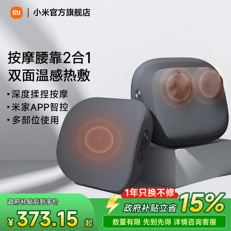 小米米家腰部背部颈椎热敷按摩仪图片