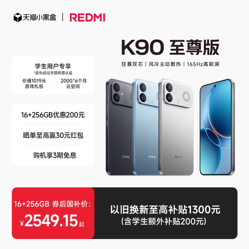 REDMIK90至尊版手机新品上市