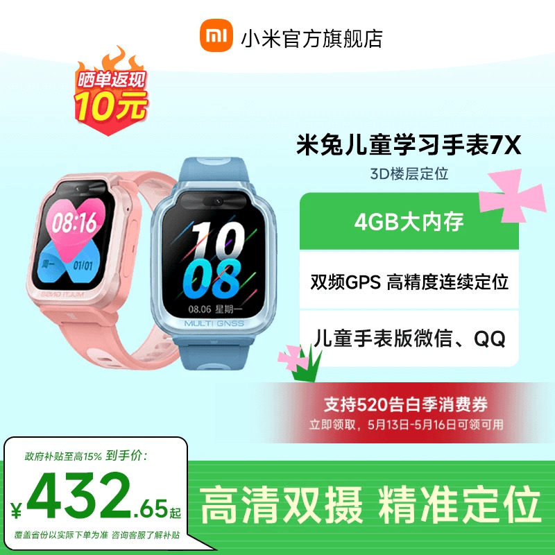 【国家补贴至高15%】小米米兔儿童电话手表7X高清双摄大屏3D楼层定位儿童微信小学生男女孩智能官方正品礼物