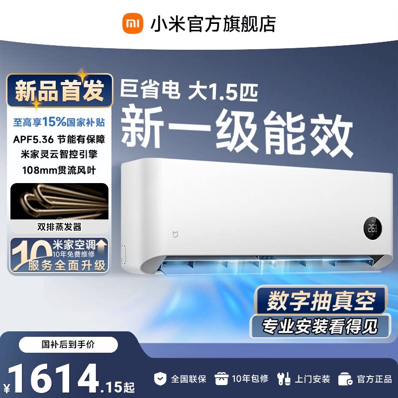 【新品】米家空调巨省电挂机冷暖两用大1.5匹一级能效小米空调图片