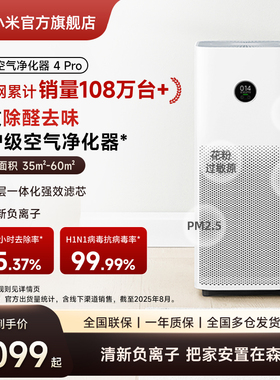 小米官旗米家空气净化器4Pro除甲醛宠物吸烟室内小型医护级净化机