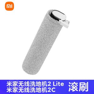 Lite 米家无线洗地机2 滚刷 米家无线洗地机2C 米家无线洗地机4C