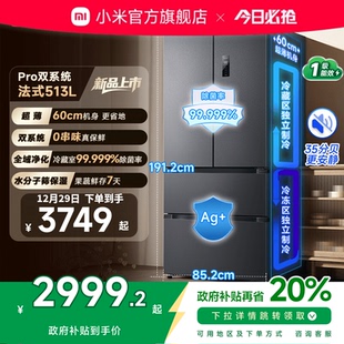 小米米家513LPro双系统冰箱法式 四门60cm超薄一级变频除菌净味
