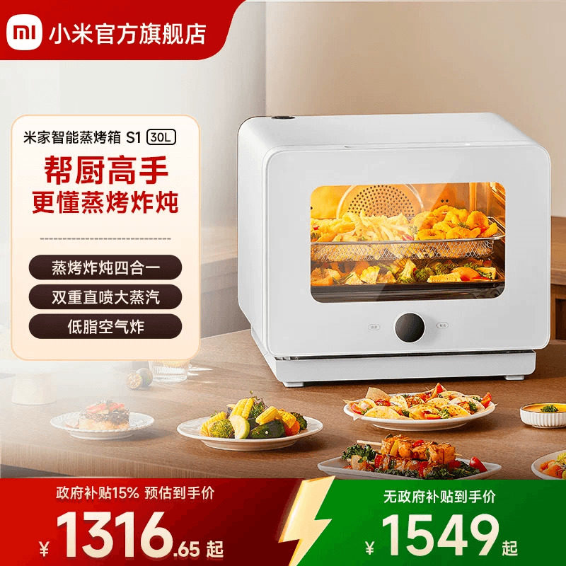 小米官方旗舰店米家智能蒸烤箱一体机S1家用多功能蒸烤炸炖