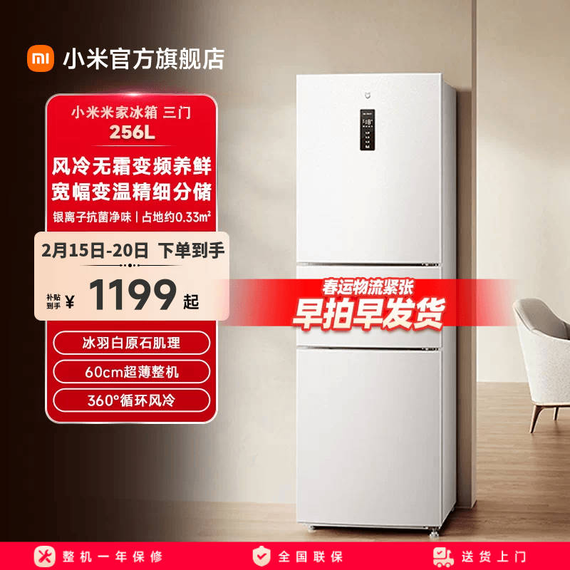 小米米家256L三开门风冷无霜家用租房宿舍寝室省电一级小冰箱