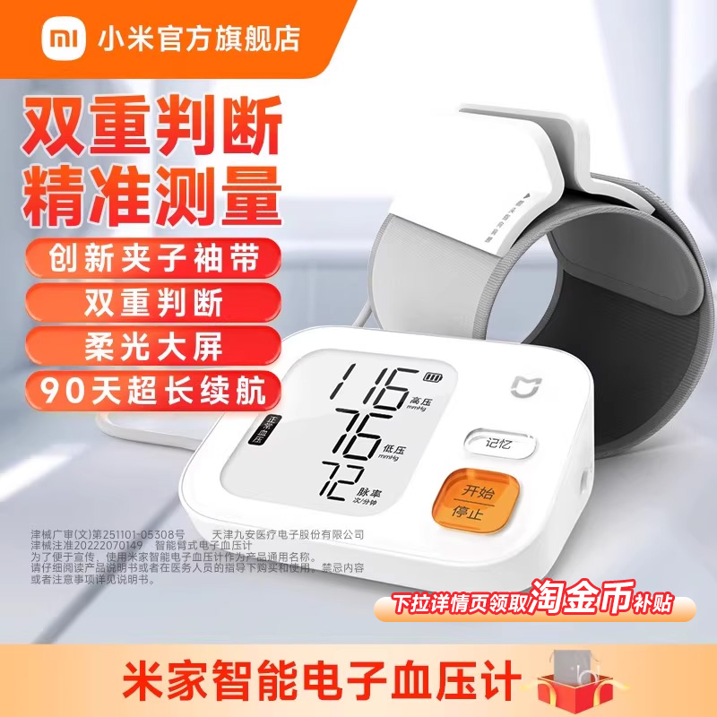 小米米家臂式电子血压计免绑袖带