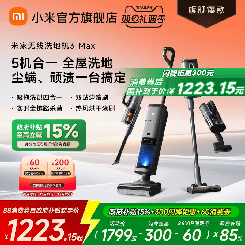 【全国国补15%】米家无线洗地机3Max扫拖平躺平洗烘干吸尘除螨