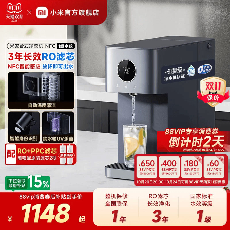 小米官方旗舰店米家台式净饮机NFC即热台面过滤免安装净水机