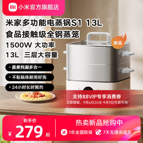 小米米家电蒸锅蒸炖大容量多功能