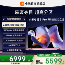 小米S Pro MiniLED 75英寸2304级分区高刷平板电视机以旧换新补贴