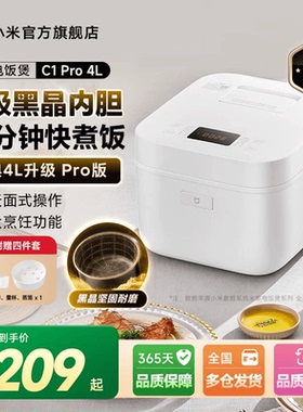 小米官旗米家电饭煲Pro4L家用不粘黑晶内胆电饭锅