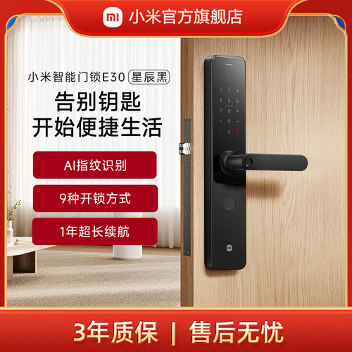 小米智能门锁E30 小米指纹锁家用电子锁密码锁智能门锁智能锁门锁