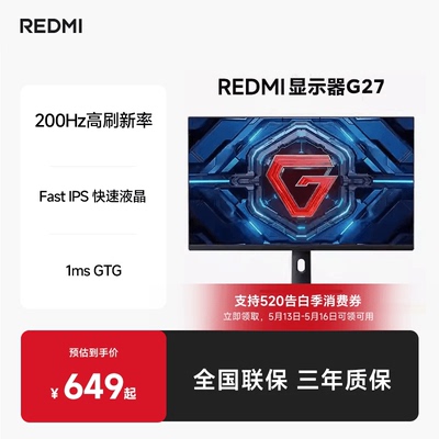 Redmi显示器G2727英寸200hz高刷新率电竞电脑办公显示器显示屏