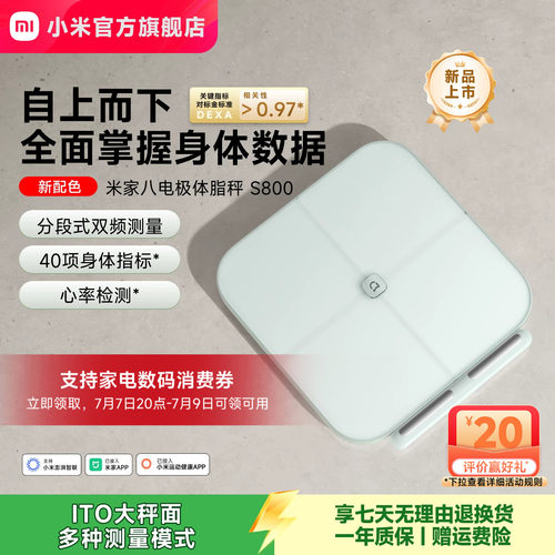 小米官方旗舰店米家八电极体脂秤体重秤电子秤体脂称家用减肥精准健康电子称蓝牙智能礼物专用正品称重健身