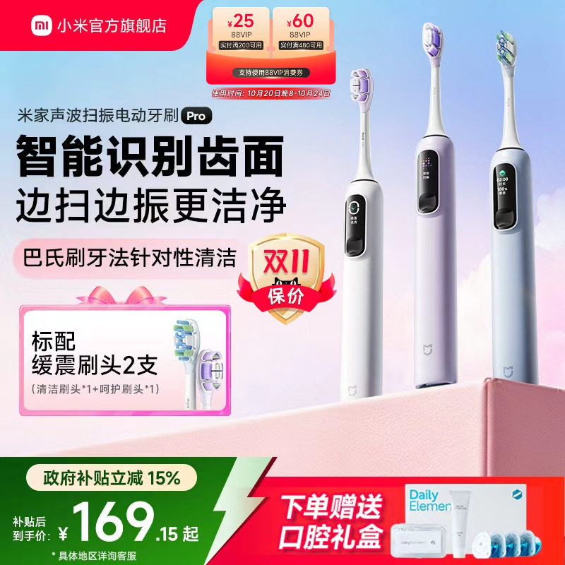 小米米家声波扫振电动牙刷Pro家用自动成人学生情侣生日礼物