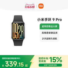 【政府补贴至高15%】小米手环9Pro 手环8Pro升级 运动健康防水睡眠心率智能手环运动手环NFC全面屏长续航支付