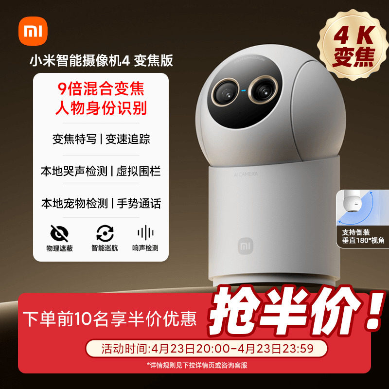 小米智能摄像机4变焦家用摄像监控手机远程无线网络360全景摄像头