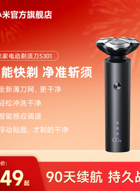 小米官旗米家电动剃须刀S301家用男士刮胡刀胡须刀送男友新年礼物