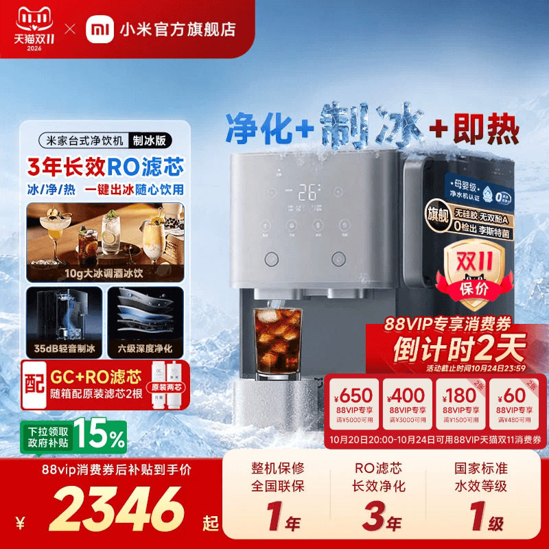 小米官方旗舰店米家台式净饮机制冰净水机即热净化一体台面免安装